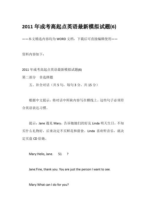 综合模拟：2011年成考高起点英语最新模拟试题(6)供参考