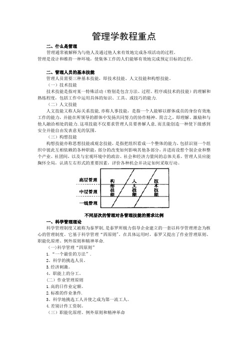 管理学教程重点