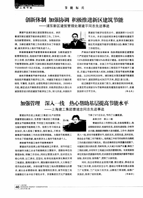 创新体制 加强协调 积极推进新区建筑节能——浦东新区建筑管理处屠建平同志先进事迹