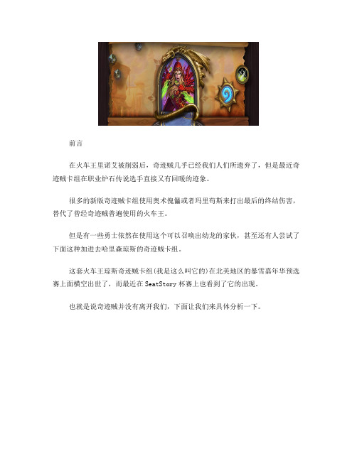 着迷【炉石传说】嘉年华红龙奇迹贼卡组分享