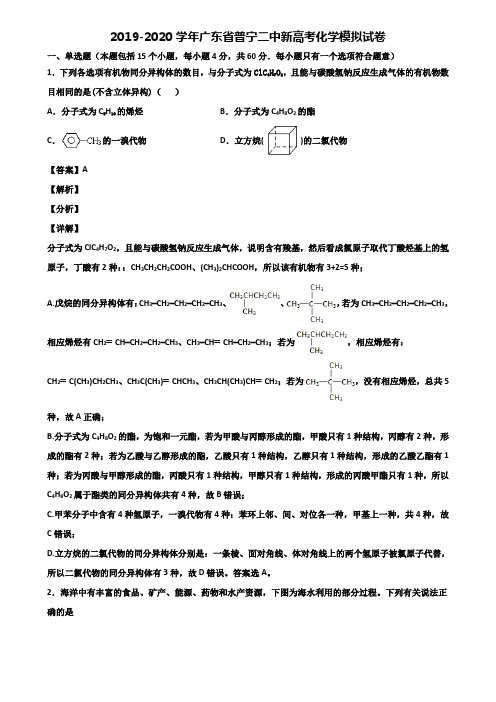 2019-2020学年广东省普宁二中新高考化学模拟试卷含解析