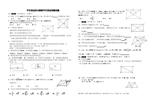 平行四边形与特殊平行四边形测试题与答案