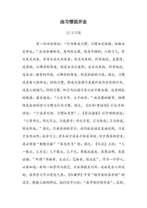 由习惯说开去