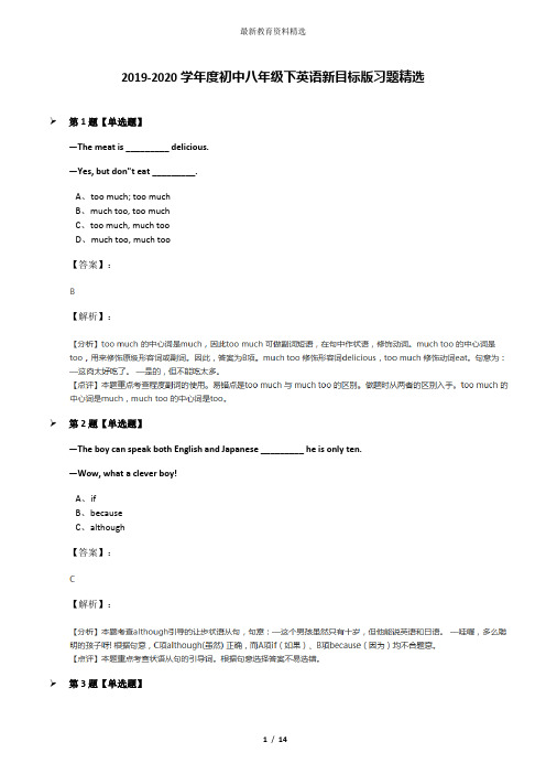 2019-2020学年度初中八年级下英语新目标版习题精选