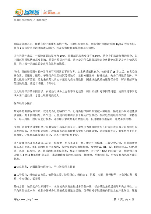 克服眼部轮廓变化 拒绝皱纹.docx