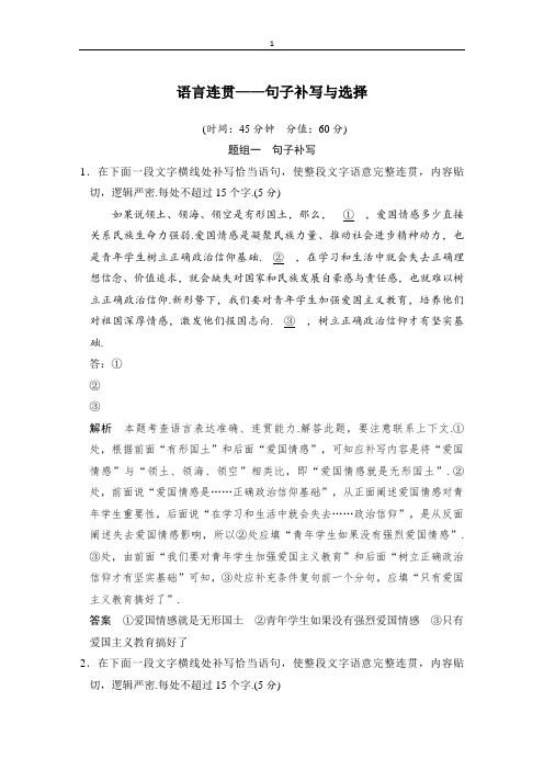 高考语文语言文字运用专练(3)语言连贯——句子的补写与选择(含答案)