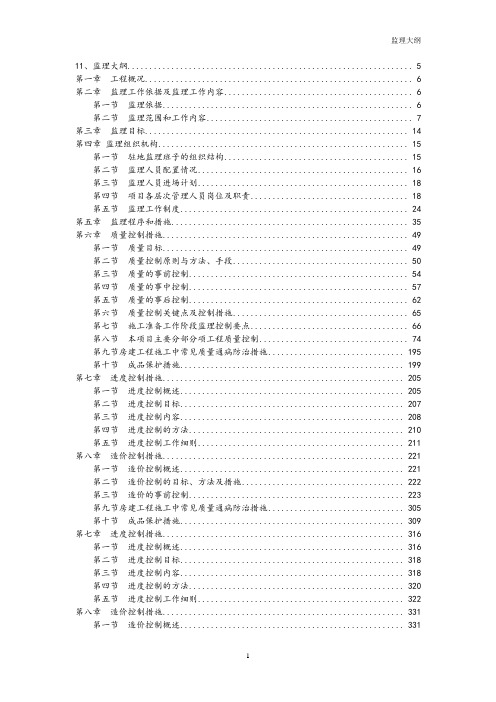 监理大纲