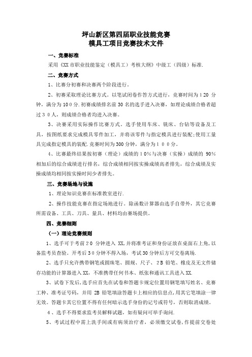 模具工项目竞赛技术文件