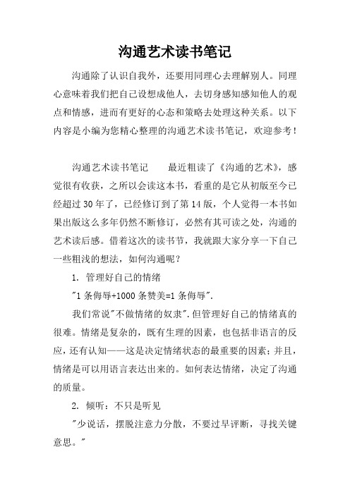 沟通艺术读书笔记