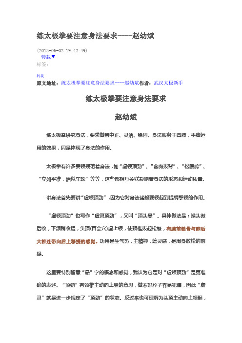 练太极拳要注意身法要求