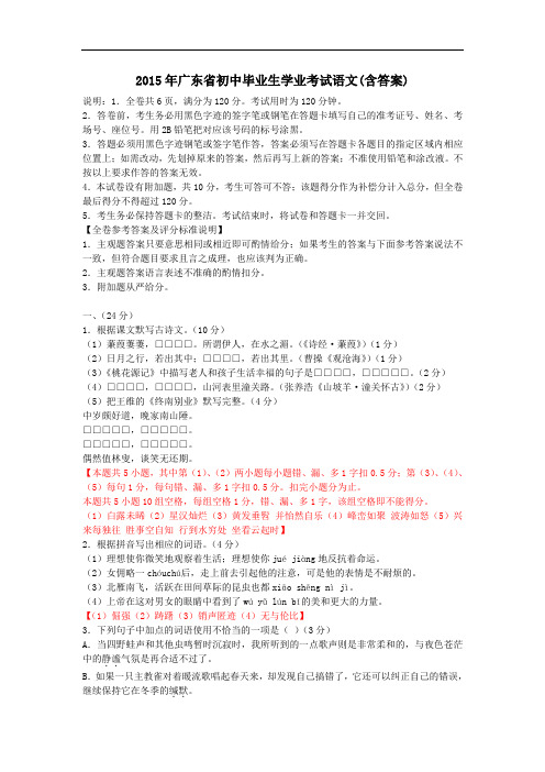 2015年广东中考语文真题试题(含答案)