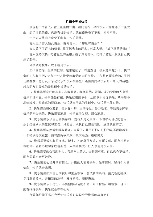 忙碌中寻找快乐