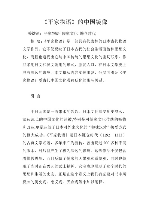 平家物语
