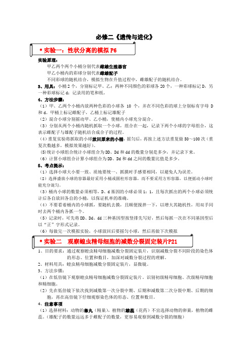 高中生物必修二实验