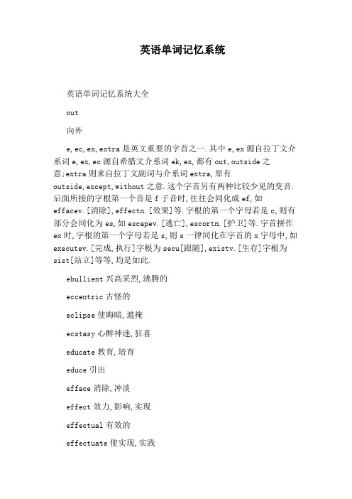 英语单词记忆系统
