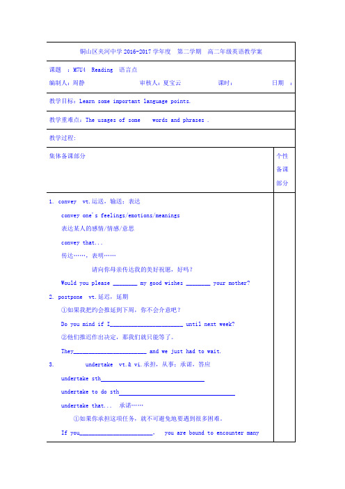 江苏省徐州市铜山县夹河中学译林牛津版高二英语学案：M7U4语言点 Word版缺答案
