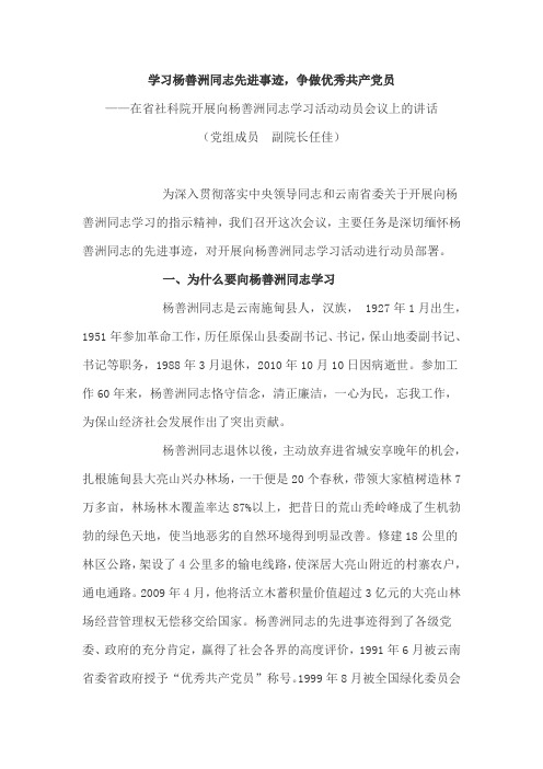 学习杨善洲同志先进事迹,争做优秀共产党员