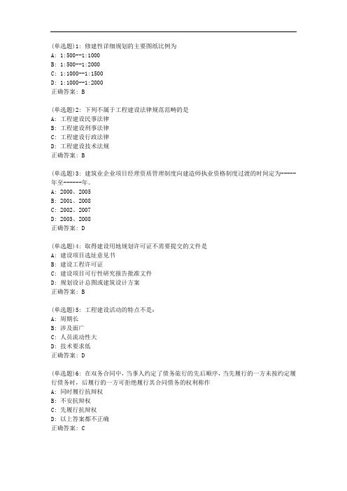 东财20秋《建设法律制度》单元作业二答案
