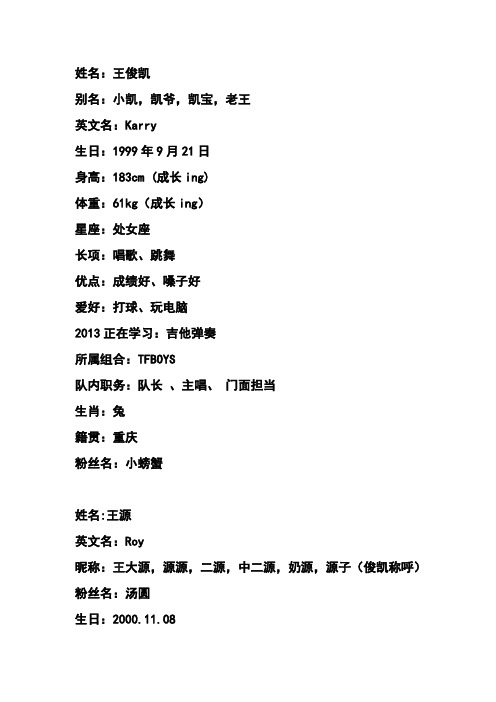 TF boys资料