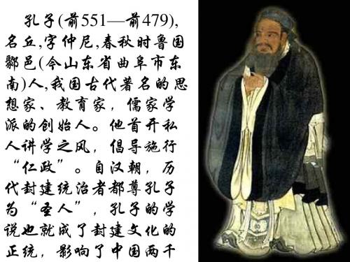 《论语》十则