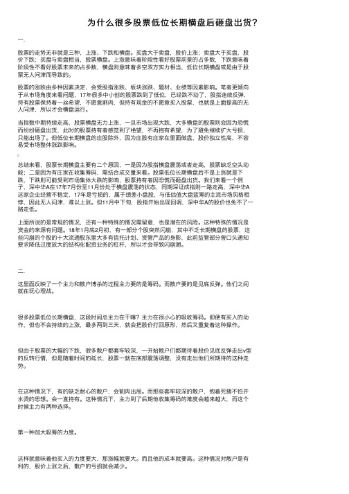 为什么很多股票低位长期横盘后砸盘出货？