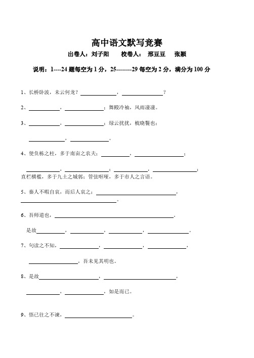 高中语文默写竞赛