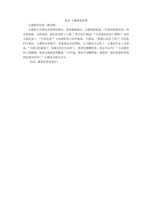 大森里的故事