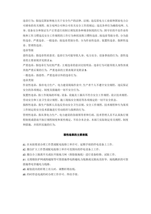 违章的类型及主要表现
