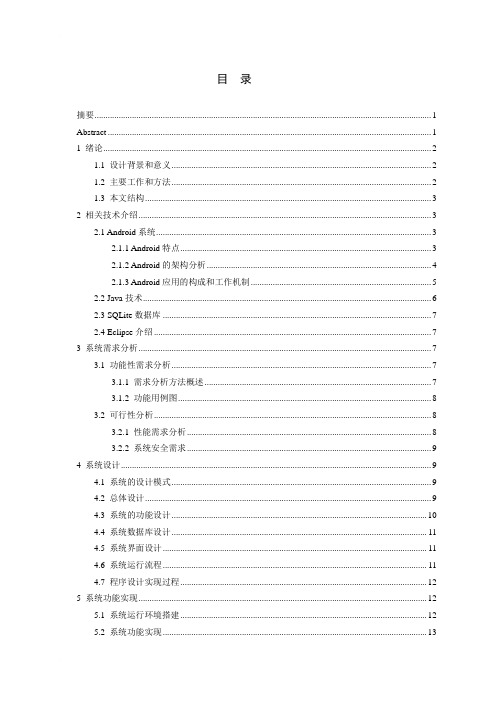 基于安卓Android的文本阅读器毕业论文