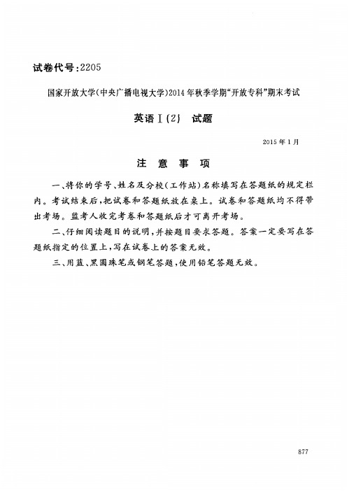 英语Ⅰ(2)(2205)5603-大学考试试题(含答案)
