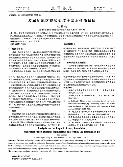 罗布泊地区硫酸盐渍土基本性质试验
