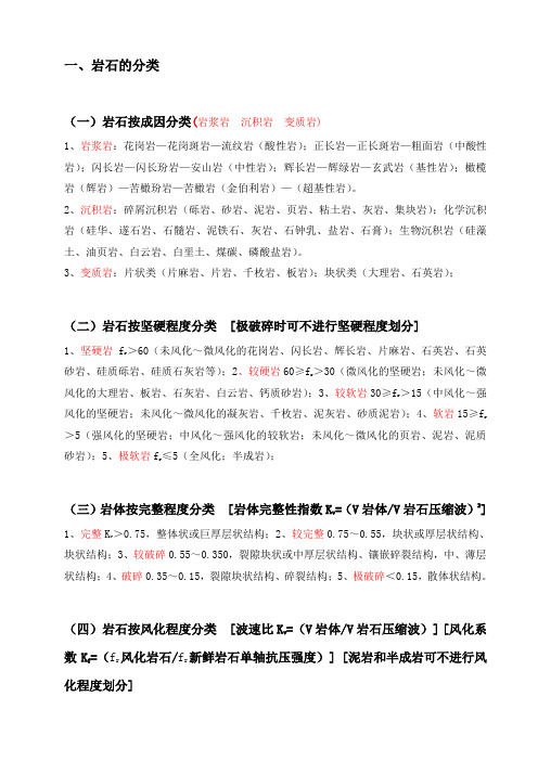 岩土分类1