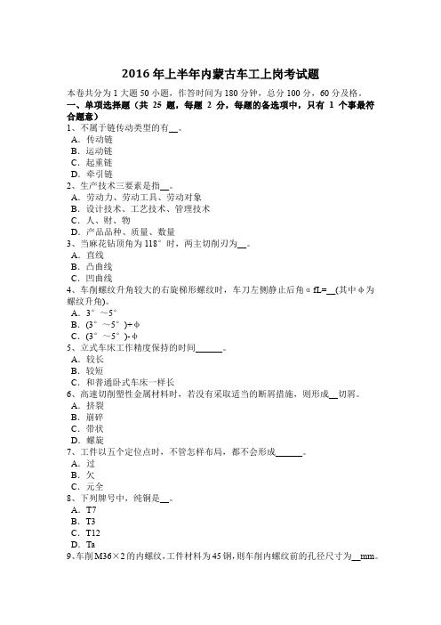 2016年上半年内蒙古车工上岗考试题