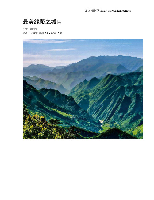 最美线路之城口