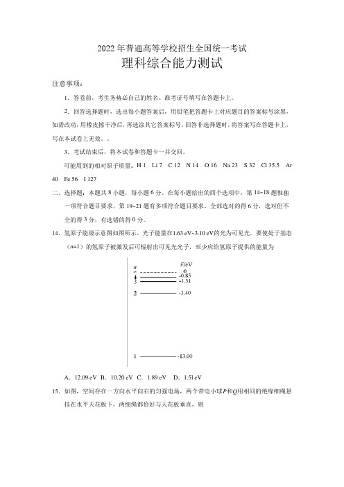 2022年普通高等学校招生全国统一考试全国卷Ⅰ理综物理(含答案)