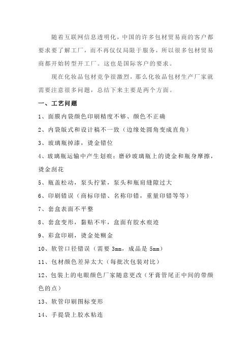 化妆品包材生产厂家注意事项