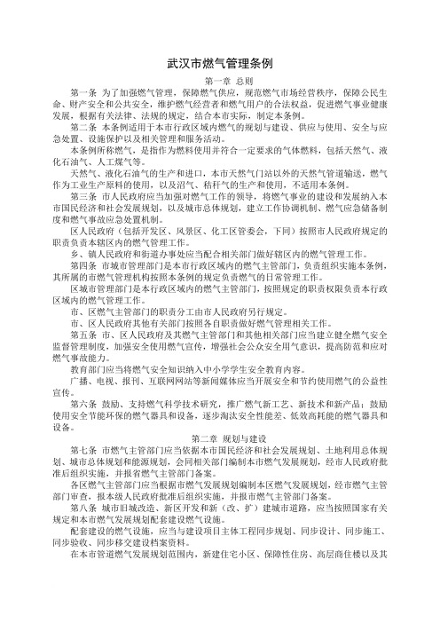 武汉市燃气管理条例(2013年3月1日期施行)