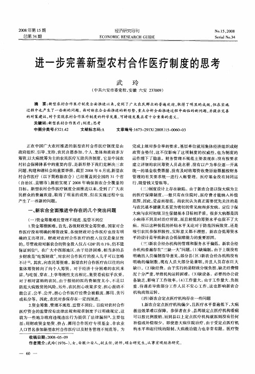 进一步完善新型农村合作医疗制度的思考