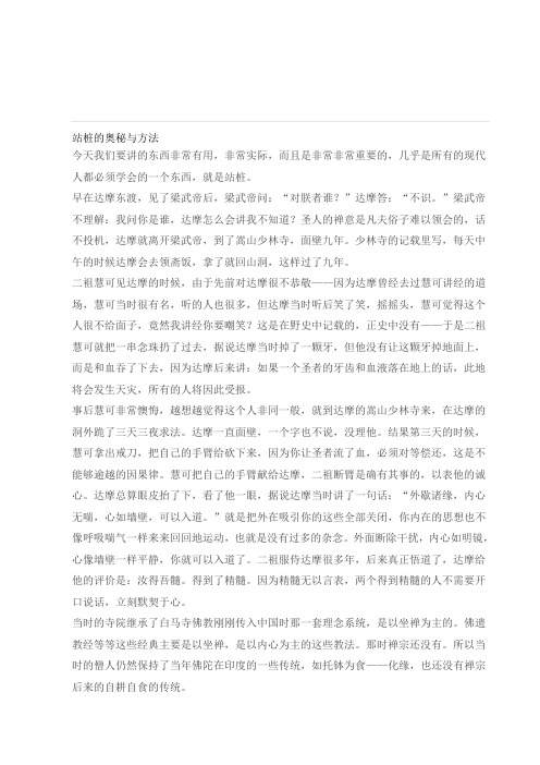 站桩的奥秘与方法