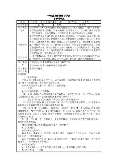 一年级上册全册导学案