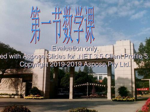 高一数学第一课习学方法讲座-PPT文档资料