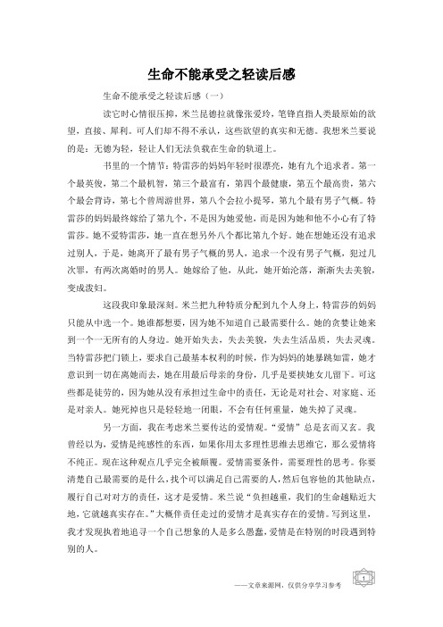 生命不能承受之轻读后感