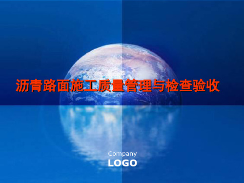 一级建造师市政考试参考道路之沥青路面施工质量管理与检查验收
