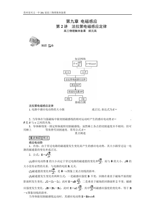 第2讲 法拉第电磁感应定律