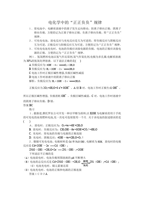 电化学中的“正正负负”规律