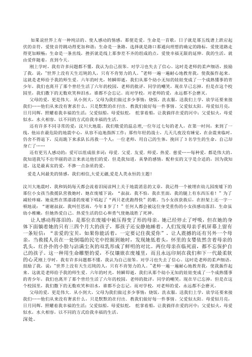 让爱永恒