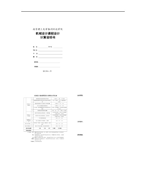 机械设计课程设计说明书(模板)