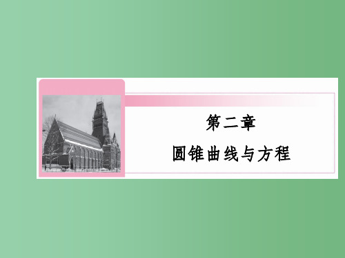 高中数学 2-3-2-2 双曲线几何性质的应用课件 新人教A版选修2-1