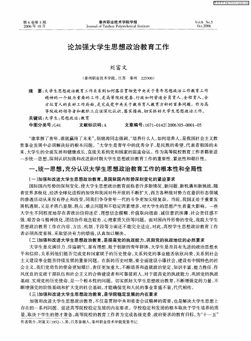 论加强大学生思想政治教育工作
