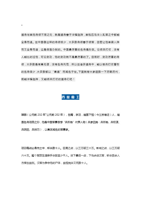 中国历朝历代第一猛将